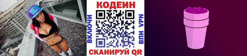 Codein Purple Drank  купить  сайты  Тула 